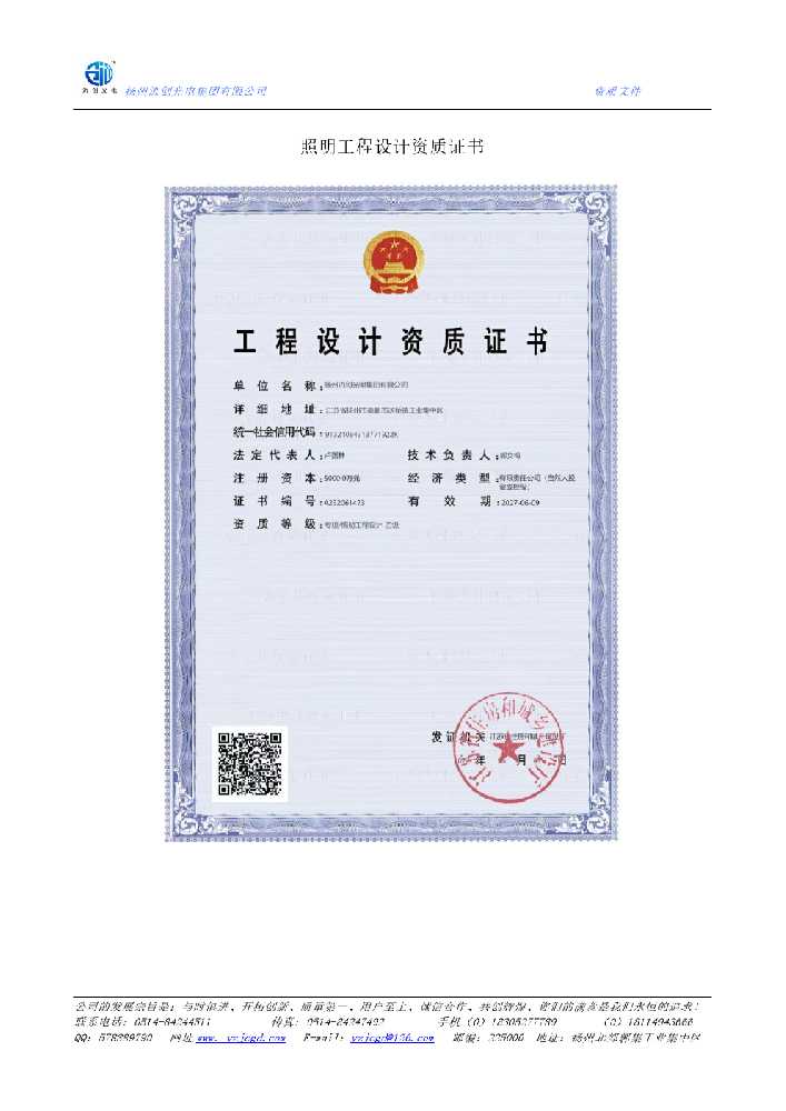 泰兴市照明工程设计资质证书