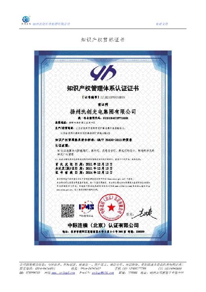 泰兴市知识产权贯标证书