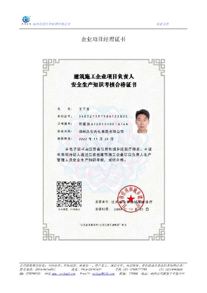 泰兴市企业项目经理证书