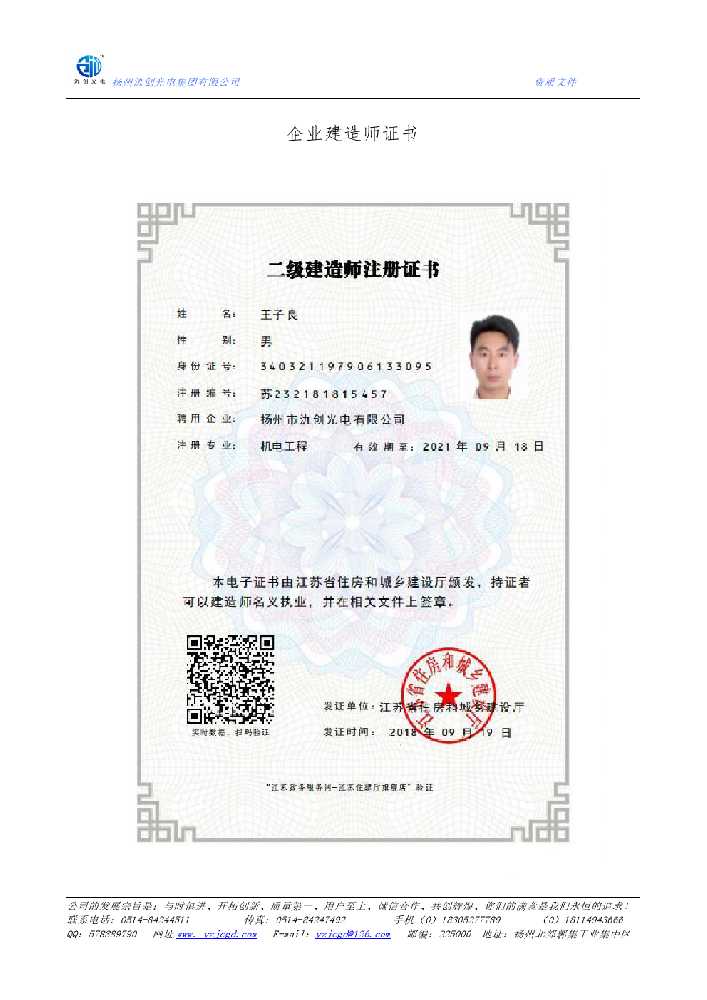 泰兴市企业建造师证书