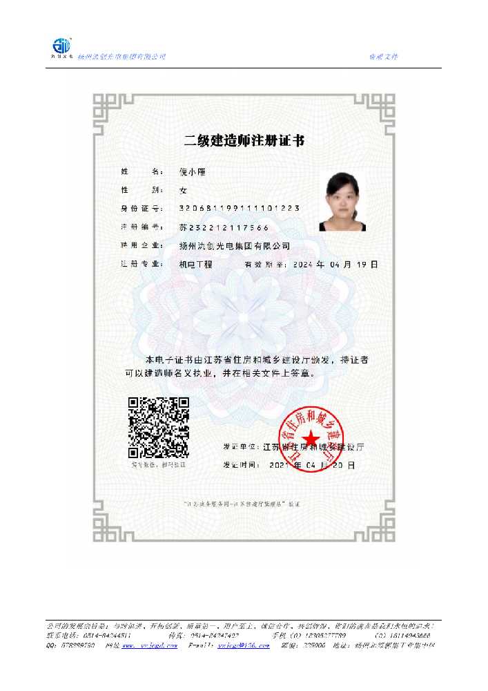 泰兴市二级建造师注册证书