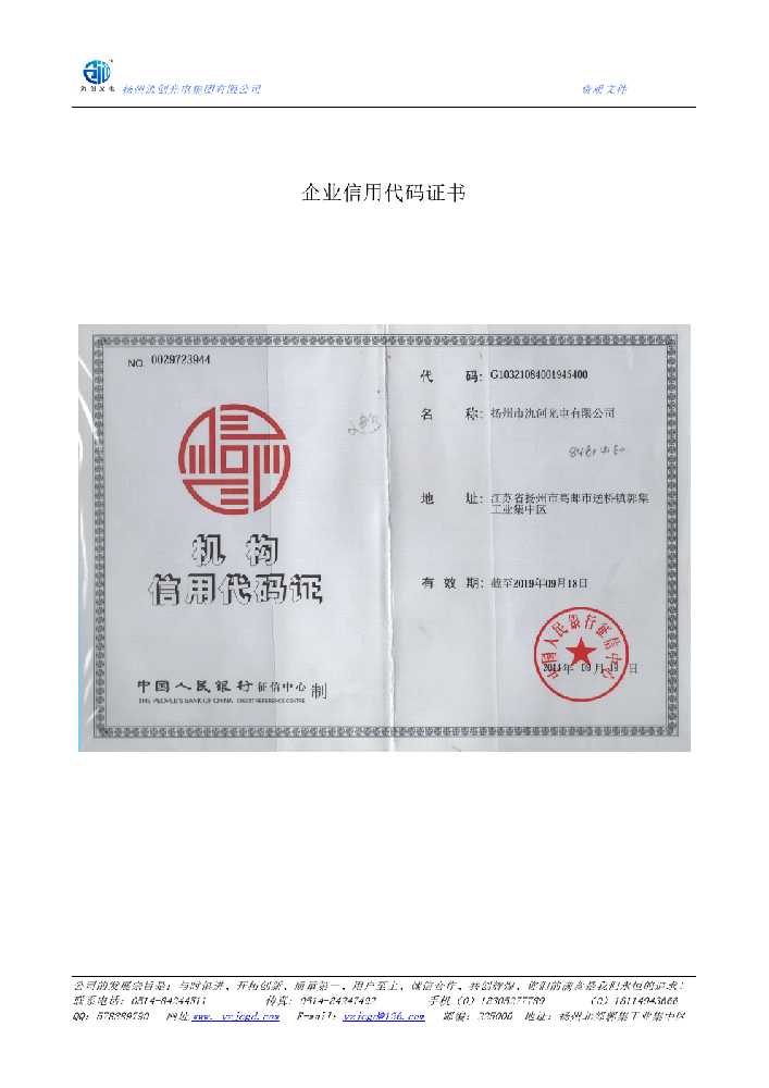 泰兴市企业信用代码证书